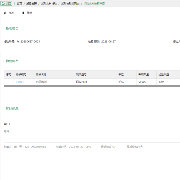 淮安质量管理软件